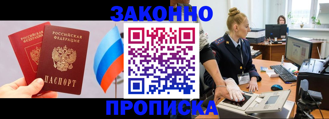 временная регистрация надежно в Великих Луках