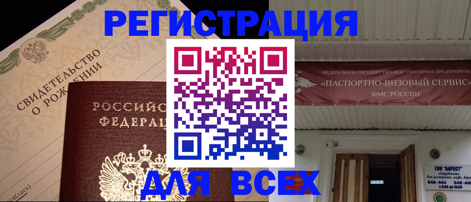 регистрация в Великих Луках