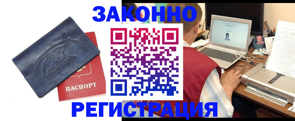 прописка ребенка в Великих Луках