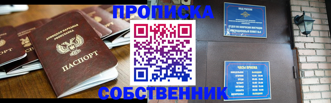 прописка штамп в Великих Луках
