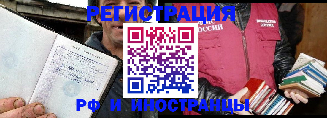 прописка для работы в Великих Луках